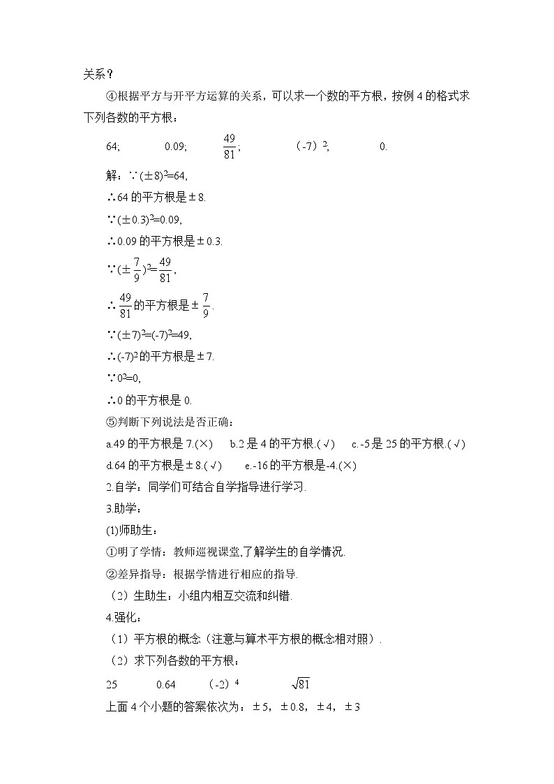 人教版数学七下 6.1 平方根 第2课时 平方根 课件+教案+导学案02
