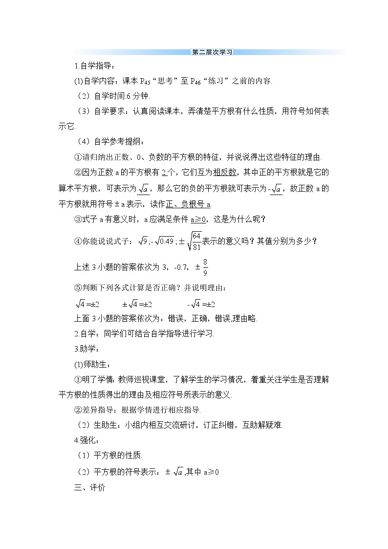 人教版数学七下 6.1 平方根 第2课时 平方根 课件+教案+导学案03
