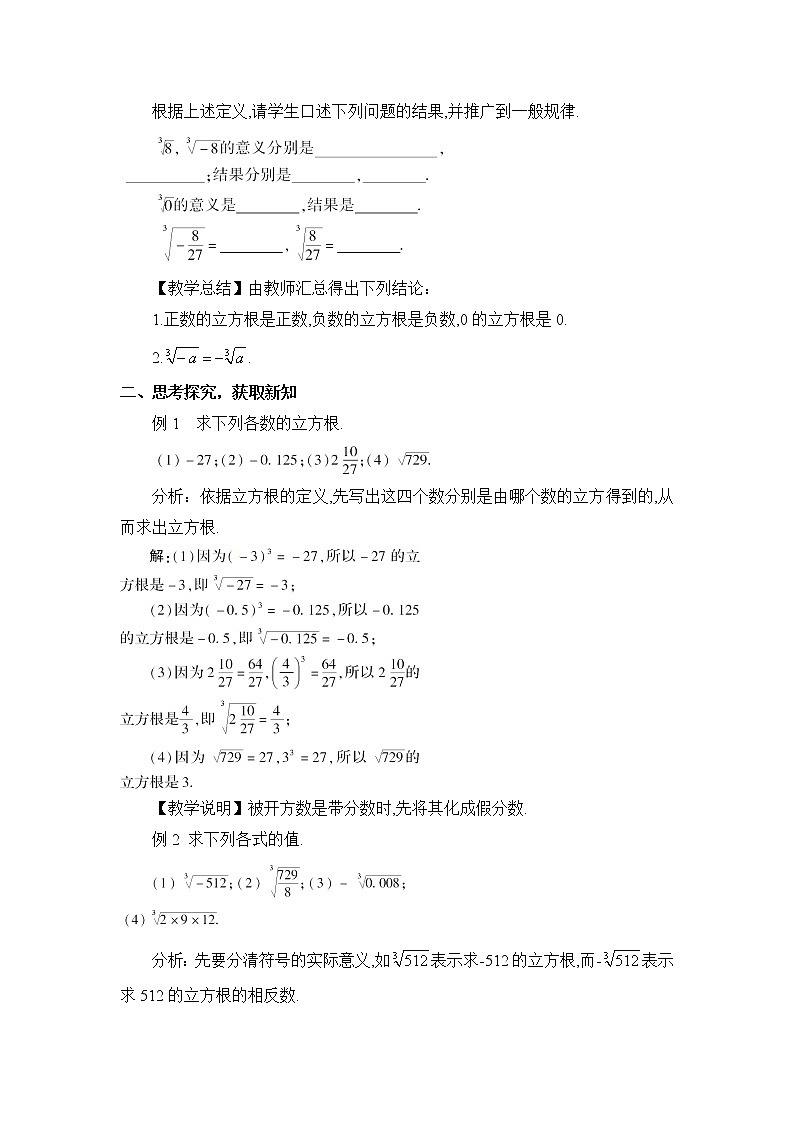 人教版数学七下 6.2 立方根  课件+教案+导学案02