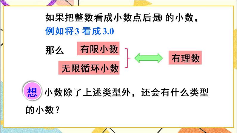 人教版数学七下 6.3 实数 第1课时 实数 课件+教案+导学案06