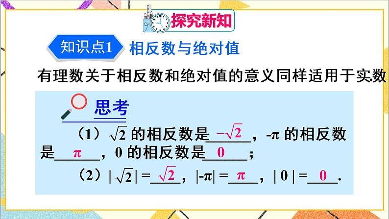 人教版数学七下 6.3 实数 第2课时 实数的运算  课件+教案+导学案04