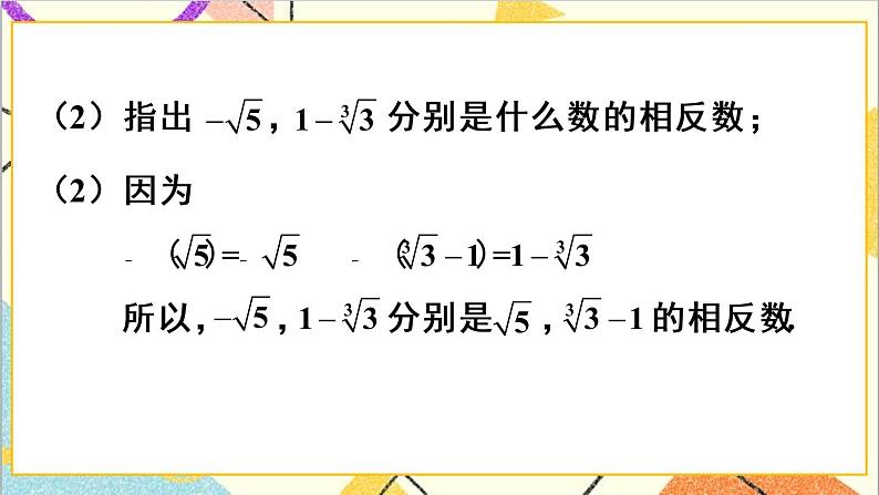 人教版数学七下 6.3 实数 第2课时 实数的运算  课件+教案+导学案07