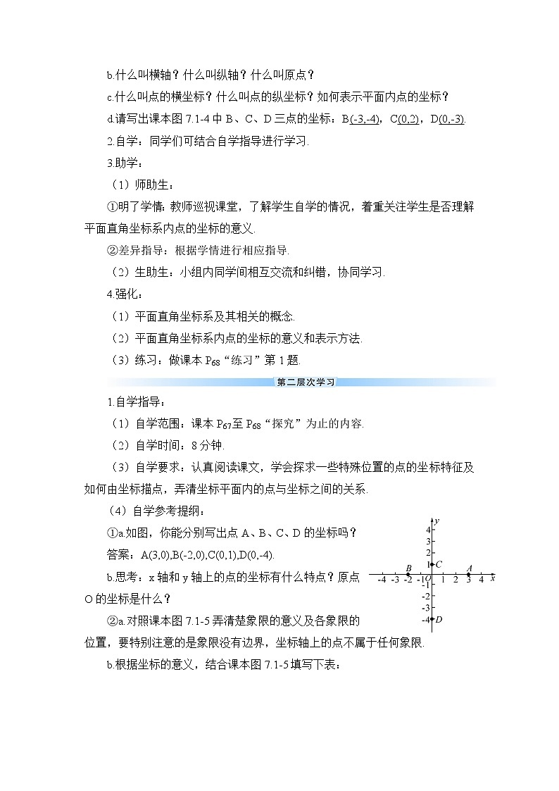 人教版数学七下 7.1.2 平面直角坐标系   课件+教案+导学案02