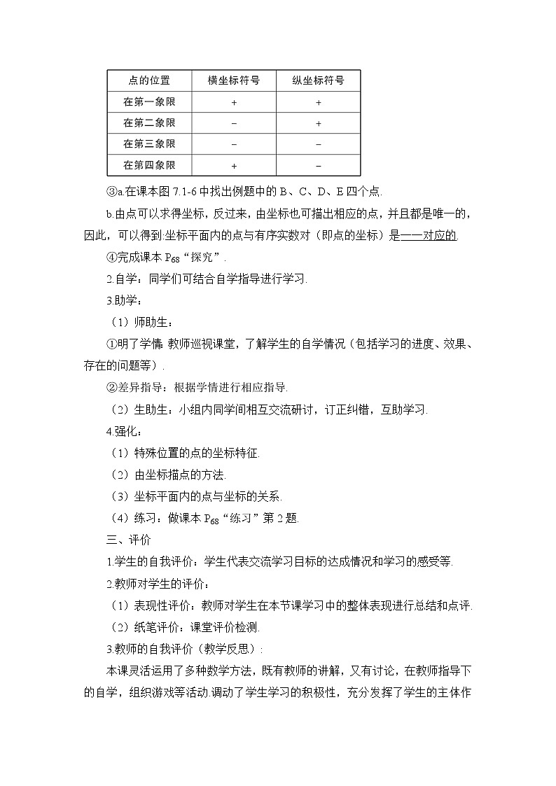 人教版数学七下 7.1.2 平面直角坐标系   课件+教案+导学案03