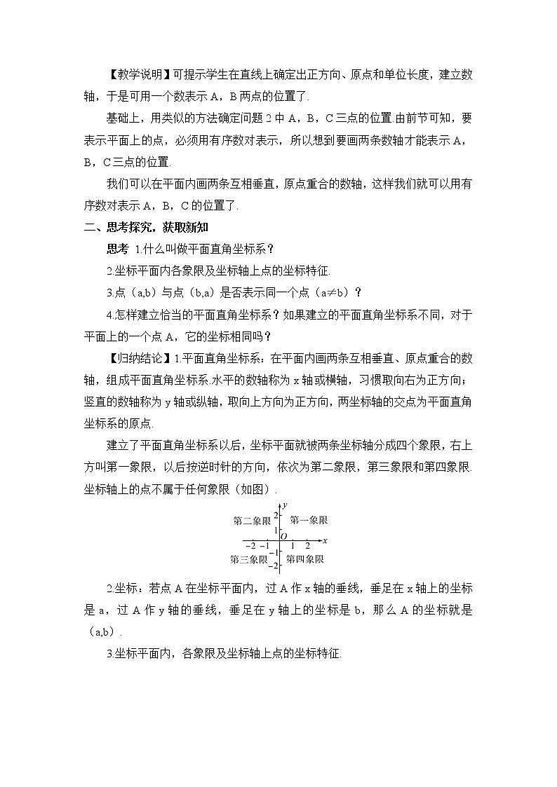 人教版数学七下 7.1.2 平面直角坐标系   课件+教案+导学案02