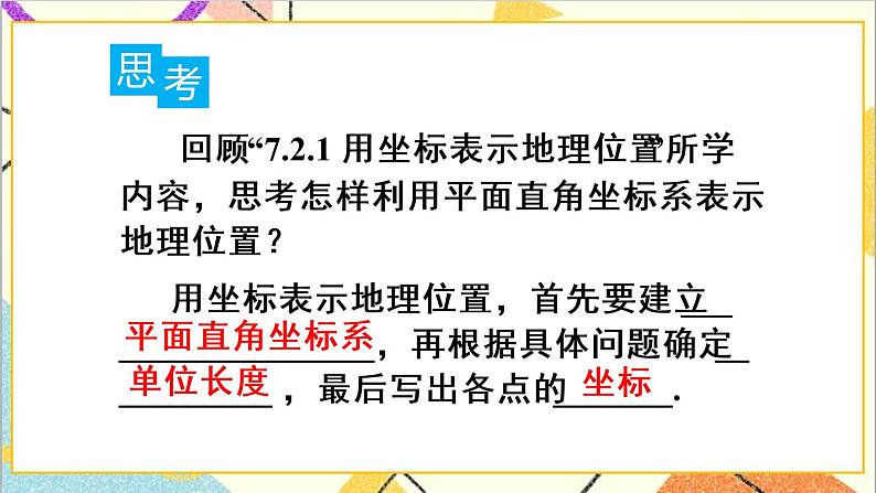 人教版数学七下 第七章 数学活动  课件+导学案07