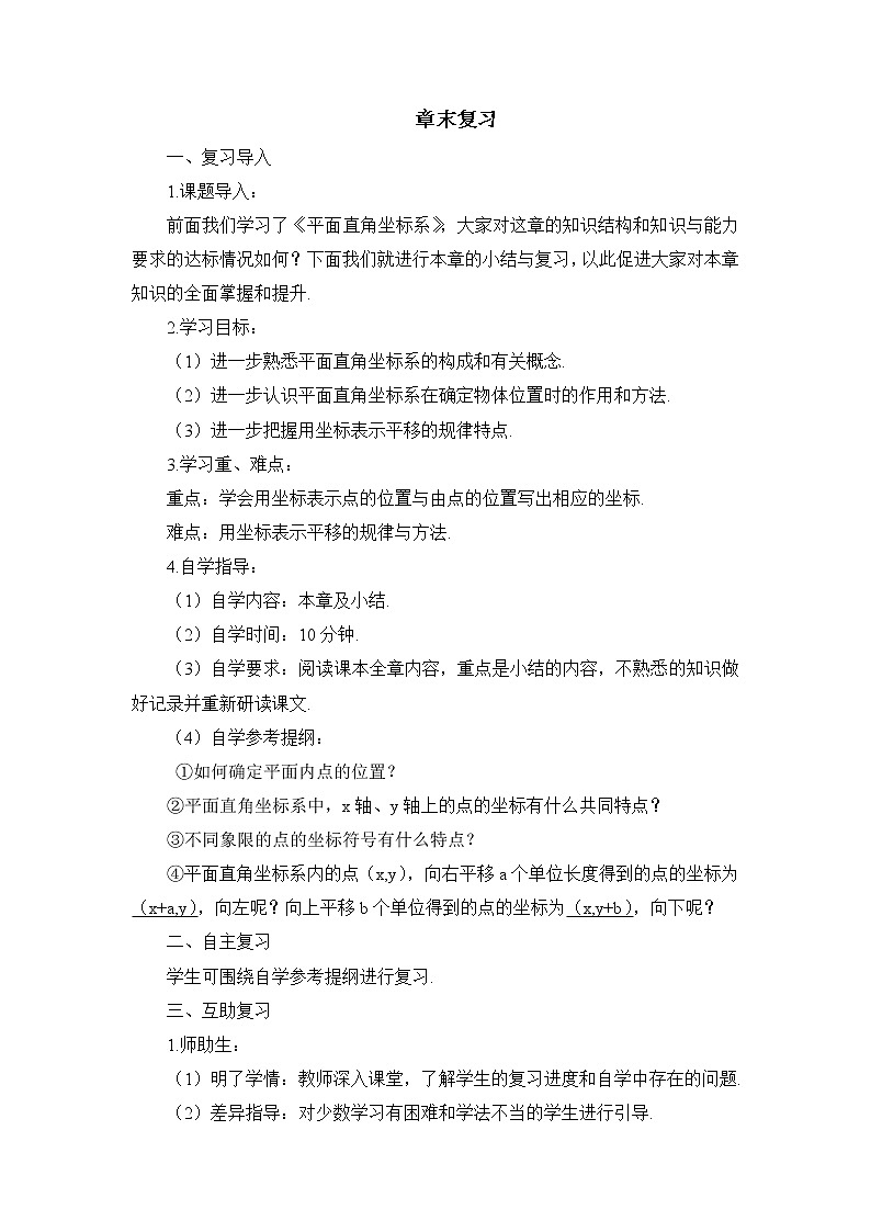 章末复习（导学案）第1页