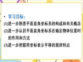 人教版數(shù)學(xué)七下 第七章 章末復(fù)習(xí)   課件+教案+導(dǎo)學(xué)案