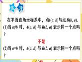 人教版數(shù)學(xué)七下 第七章 章末復(fù)習(xí)   課件+教案+導(dǎo)學(xué)案