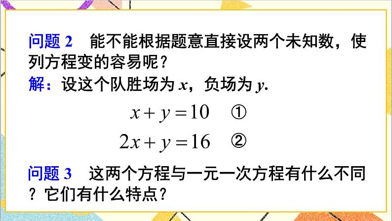 8.1 二元一次方程组第5页