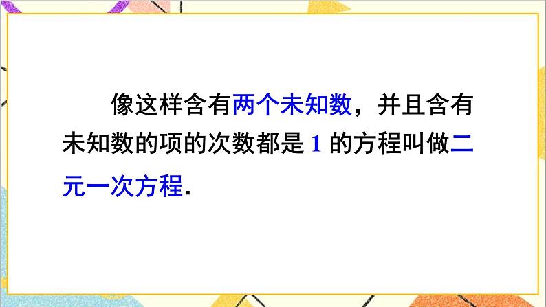 8.1 二元一次方程组第6页