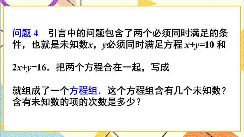 8.1 二元一次方程组第7页