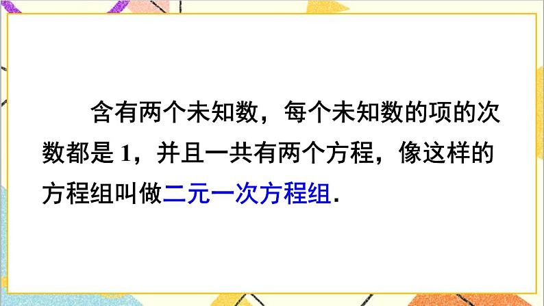 8.1 二元一次方程组第8页