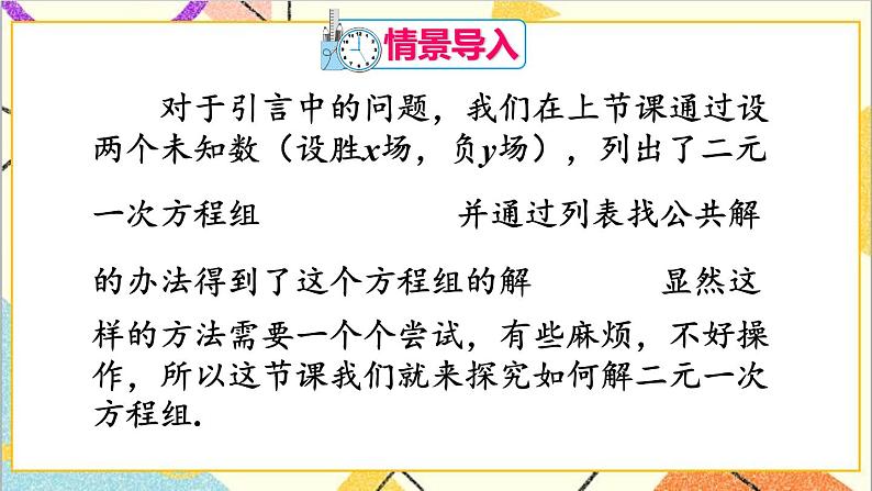 人教版数学七下 8.2 消元——解二元一次方程组 第1课时 代入消元法  课件+教案+导学案02