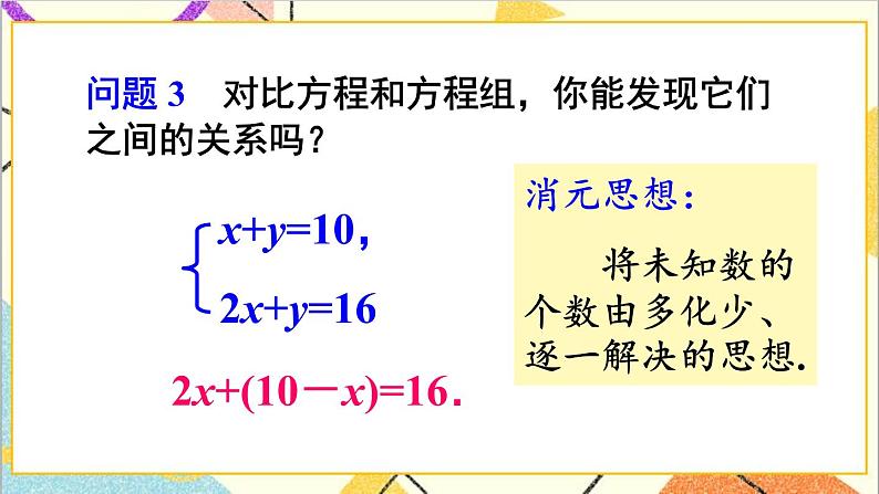 人教版数学七下 8.2 消元——解二元一次方程组 第1课时 代入消元法  课件+教案+导学案06