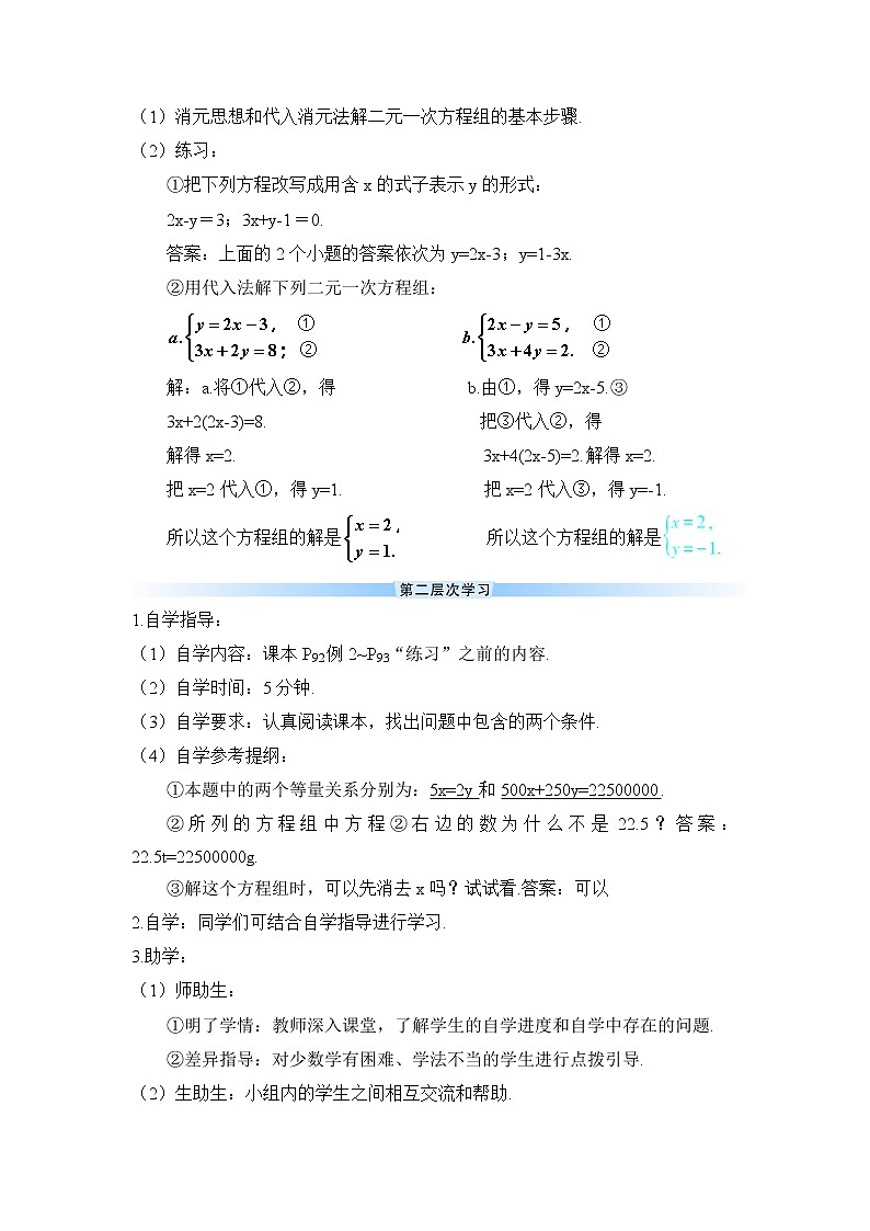 人教版数学七下 8.2 消元——解二元一次方程组 第1课时 代入消元法  课件+教案+导学案03