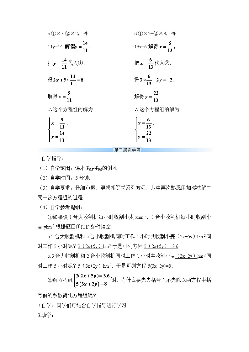 人教版数学七下 8.2 消元——解二元一次方程组 第2课时 加减消元法  课件+教案+导学案03