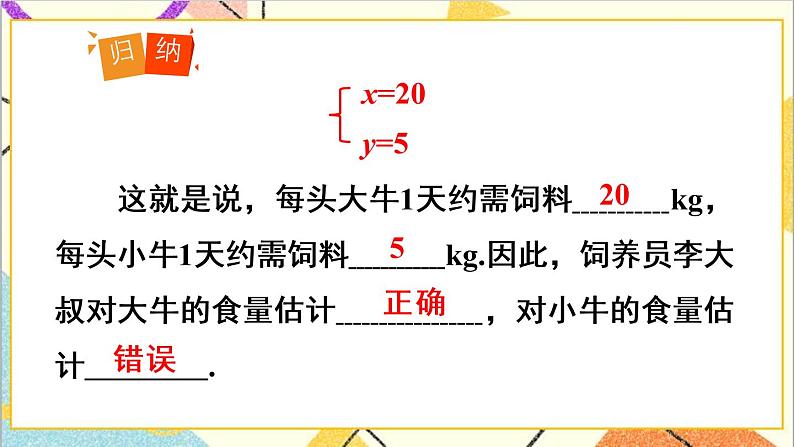 人教版数学七下 8.3  实际问题与二元一次方程组 第1课时 实际问题与二元一次方程组（1） 课件+教案+导学案08