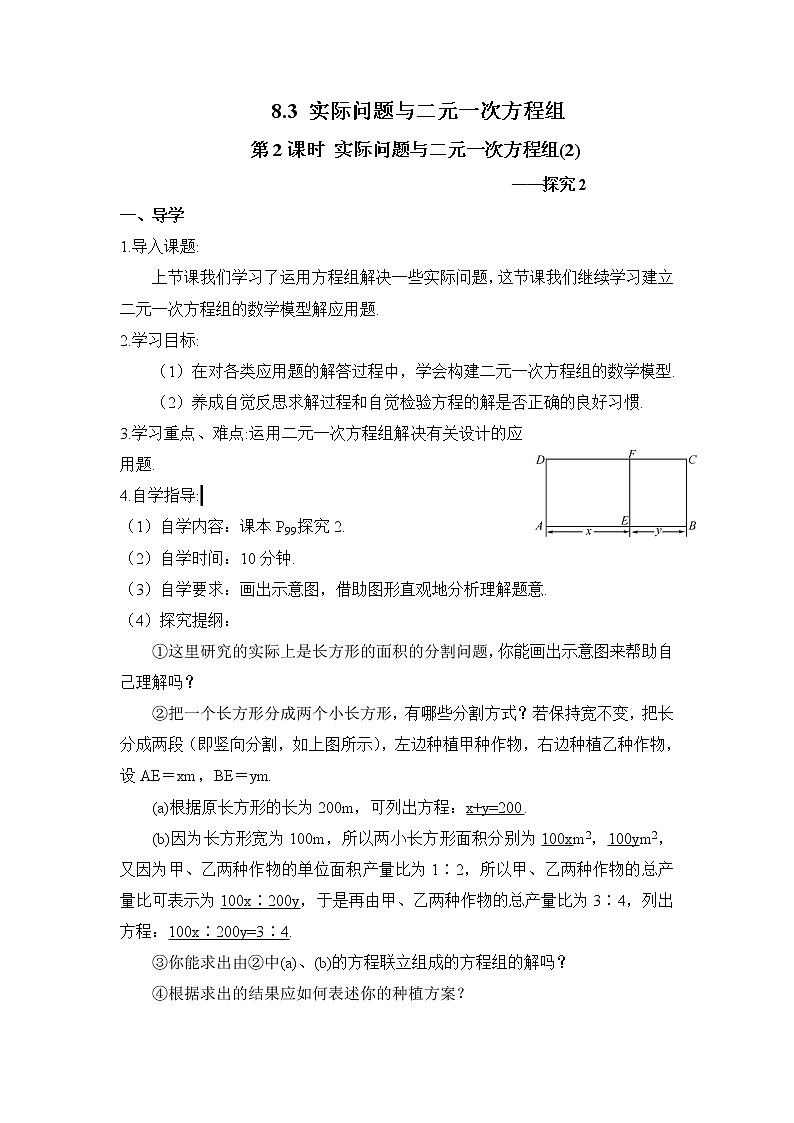 人教版数学七下 8.3  实际问题与二元一次方程组 第2课时 实际问题与二元一次方程组（2） 课件+教案+导学案01