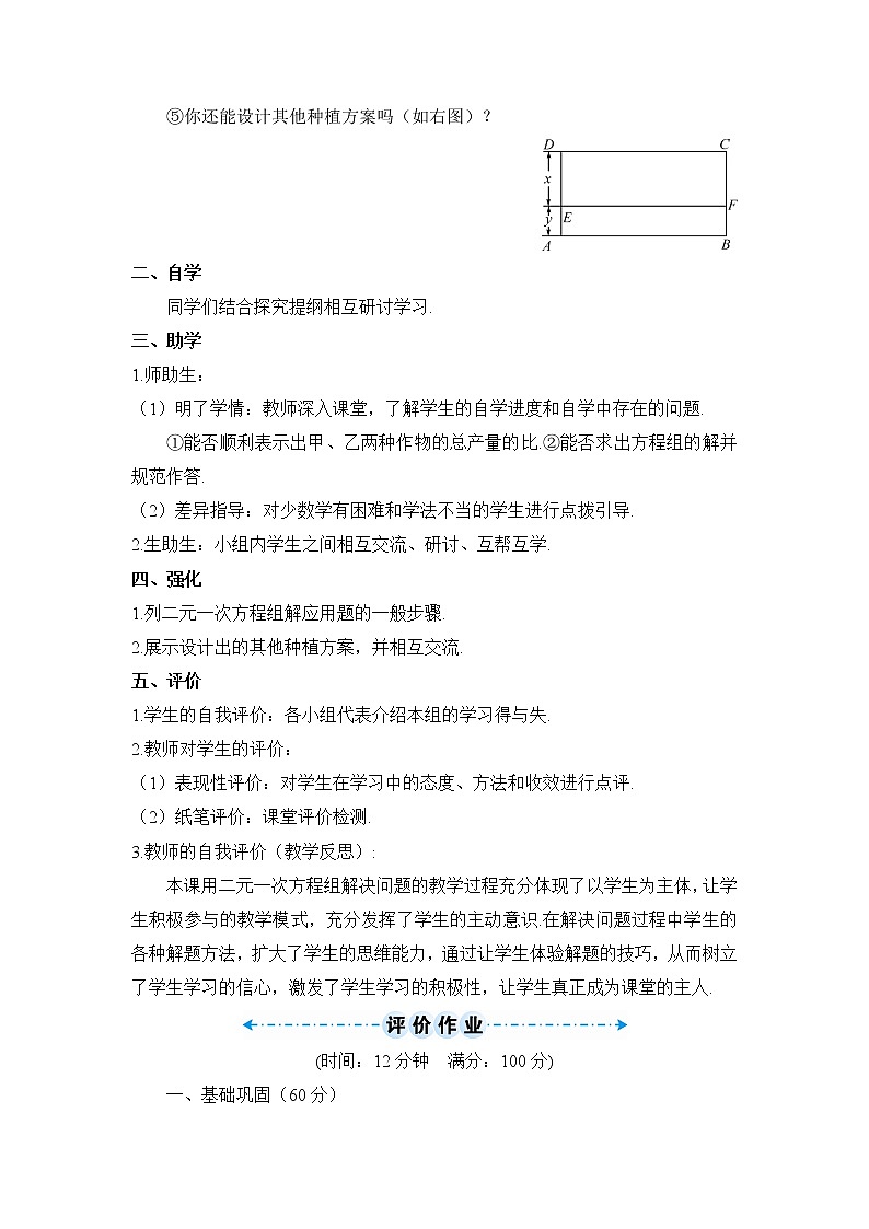 人教版数学七下 8.3  实际问题与二元一次方程组 第2课时 实际问题与二元一次方程组（2） 课件+教案+导学案02