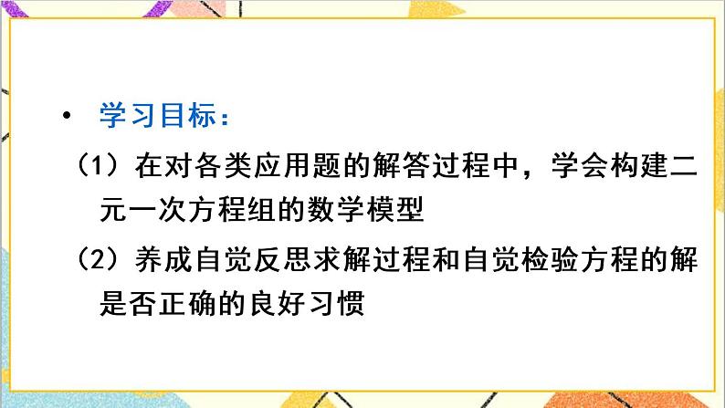 人教版数学七下 8.3  实际问题与二元一次方程组 第2课时 实际问题与二元一次方程组（2） 课件+教案+导学案02