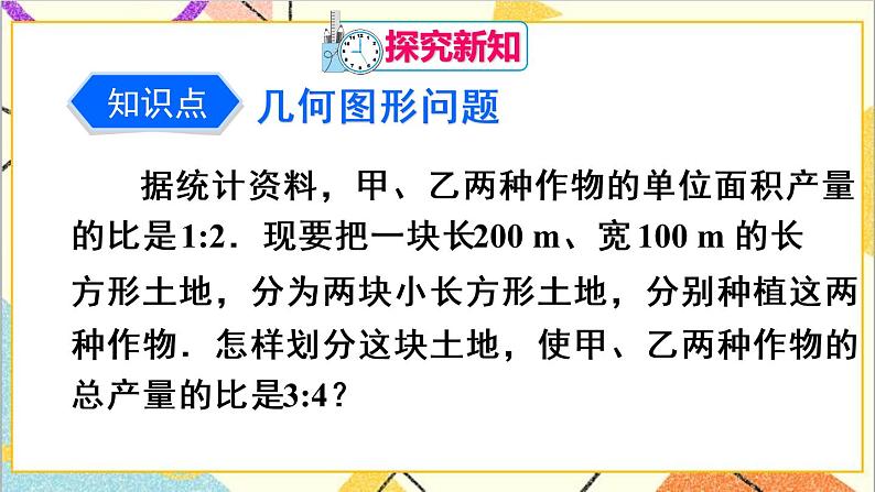 人教版数学七下 8.3  实际问题与二元一次方程组 第2课时 实际问题与二元一次方程组（2） 课件+教案+导学案04