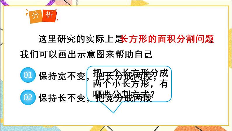 人教版数学七下 8.3  实际问题与二元一次方程组 第2课时 实际问题与二元一次方程组（2） 课件+教案+导学案05