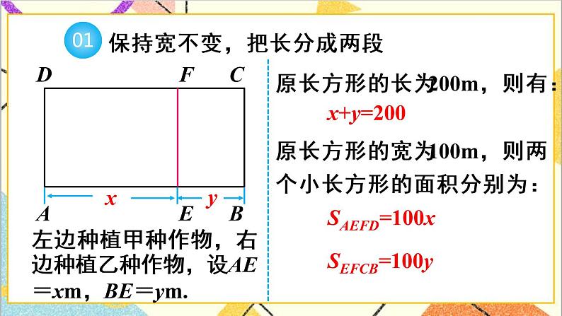 人教版数学七下 8.3  实际问题与二元一次方程组 第2课时 实际问题与二元一次方程组（2） 课件+教案+导学案06