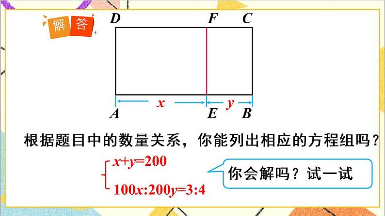 人教版数学七下 8.3  实际问题与二元一次方程组 第2课时 实际问题与二元一次方程组（2） 课件+教案+导学案07