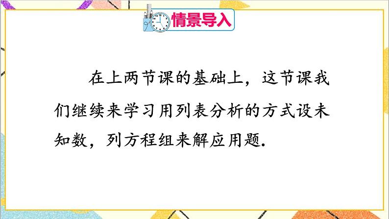 人教版数学七下 8.3  实际问题与二元一次方程组 第3课时 实际问题与二元一次方程组（3） 课件+教案+导学案02