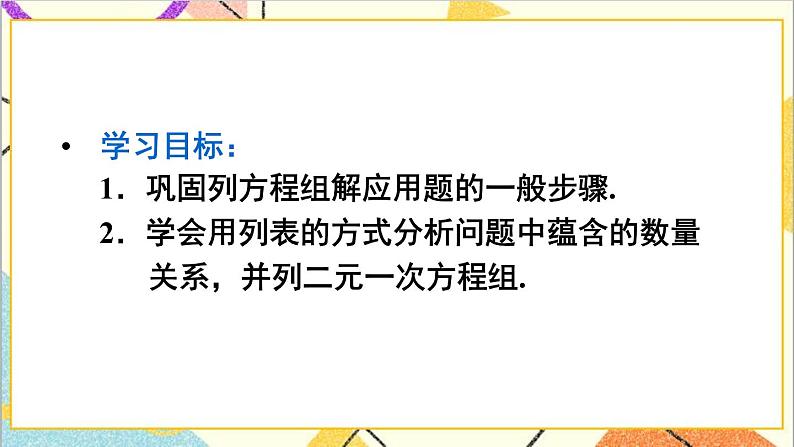 人教版数学七下 8.3  实际问题与二元一次方程组 第3课时 实际问题与二元一次方程组（3） 课件+教案+导学案03