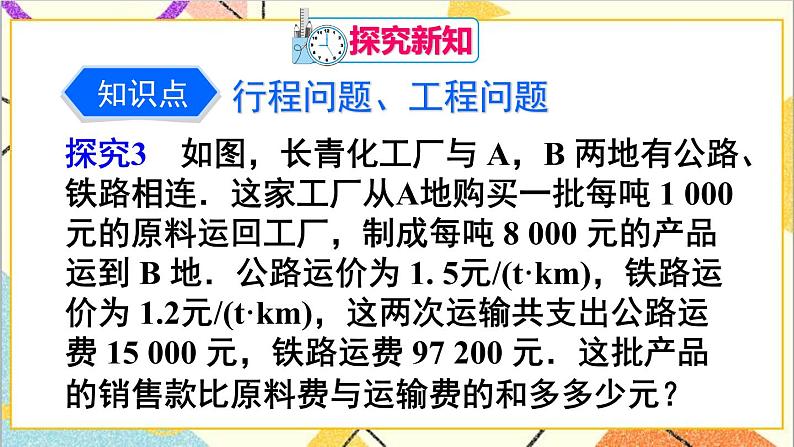 人教版数学七下 8.3  实际问题与二元一次方程组 第3课时 实际问题与二元一次方程组（3） 课件+教案+导学案04