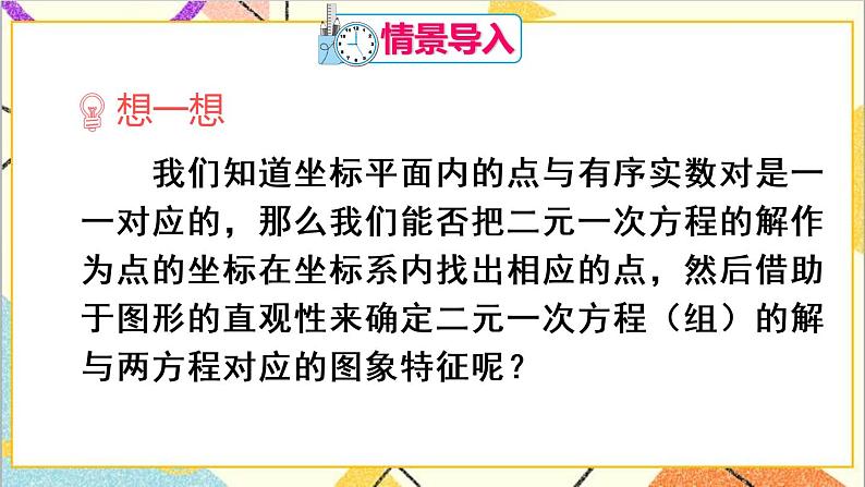 人教版数学七下 第八章 数学活动  课件+导学案02