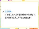 人教版数学七下 第八章 数学活动  课件+导学案