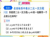 人教版数学七下 第八章 数学活动  课件+导学案