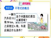 9.1.1 不等式及其解集  课件（送教案+导学案）