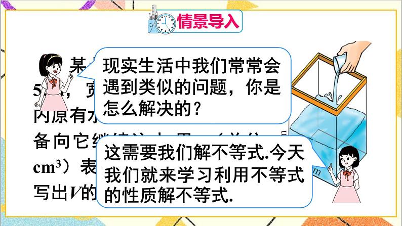 人教版数学七下 9.1.2 不等式的性质 第2课时 不等式性质的应用  课件+教案+导学案02