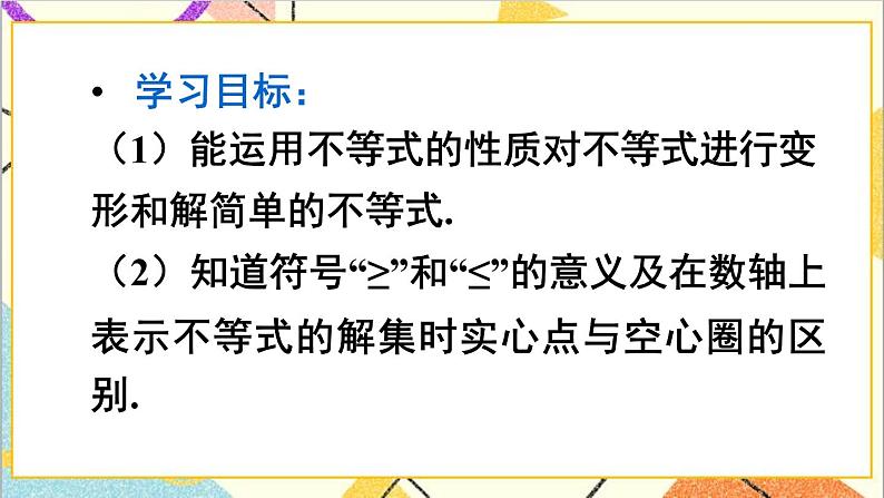 人教版数学七下 9.1.2 不等式的性质 第2课时 不等式性质的应用  课件+教案+导学案03