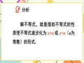 9.1.2 不等式的性质 第2课时 不等式性质的应用  课件（送教案+导学案）