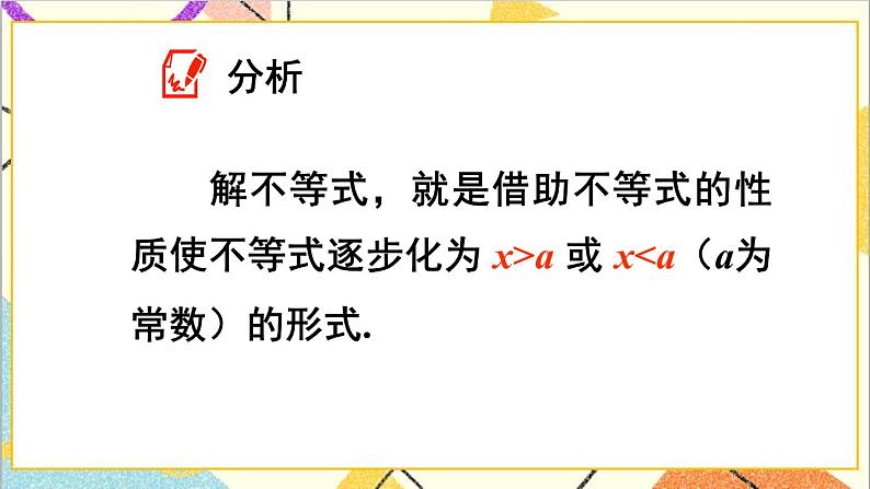 人教版数学七下 9.1.2 不等式的性质 第2课时 不等式性质的应用  课件+教案+导学案05