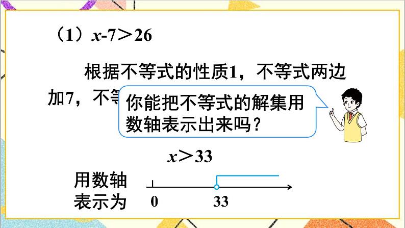 人教版数学七下 9.1.2 不等式的性质 第2课时 不等式性质的应用  课件+教案+导学案07