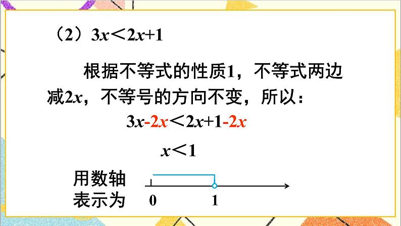 人教版数学七下 9.1.2 不等式的性质 第2课时 不等式性质的应用  课件+教案+导学案08