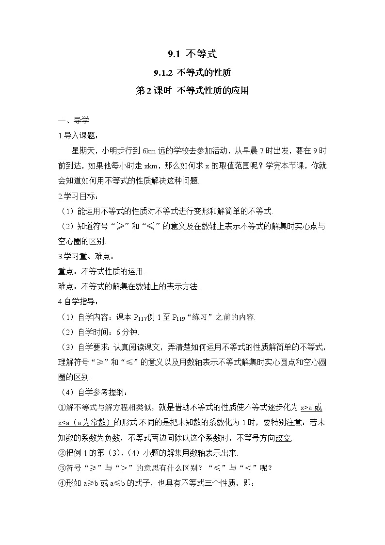 人教版数学七下 9.1.2 不等式的性质 第2课时 不等式性质的应用  课件+教案+导学案01