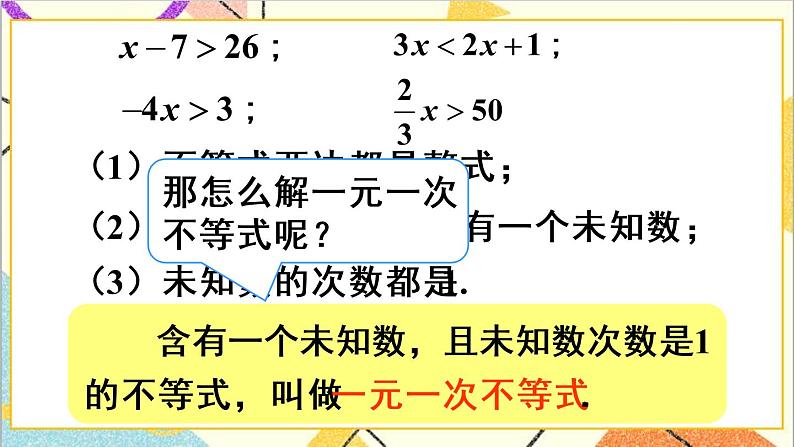 人教版数学七下 9.2 一元一次不等式 第1课时 解一元一次不等式  课件+教案+导学案05