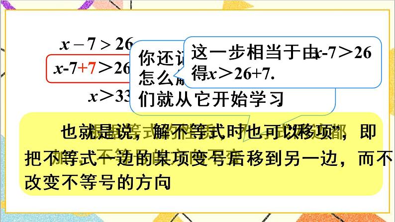 人教版数学七下 9.2 一元一次不等式 第1课时 解一元一次不等式  课件+教案+导学案06