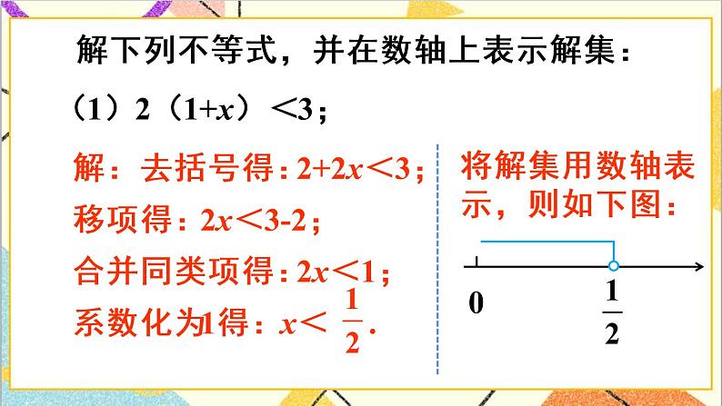 人教版数学七下 9.2 一元一次不等式 第1课时 解一元一次不等式  课件+教案+导学案08