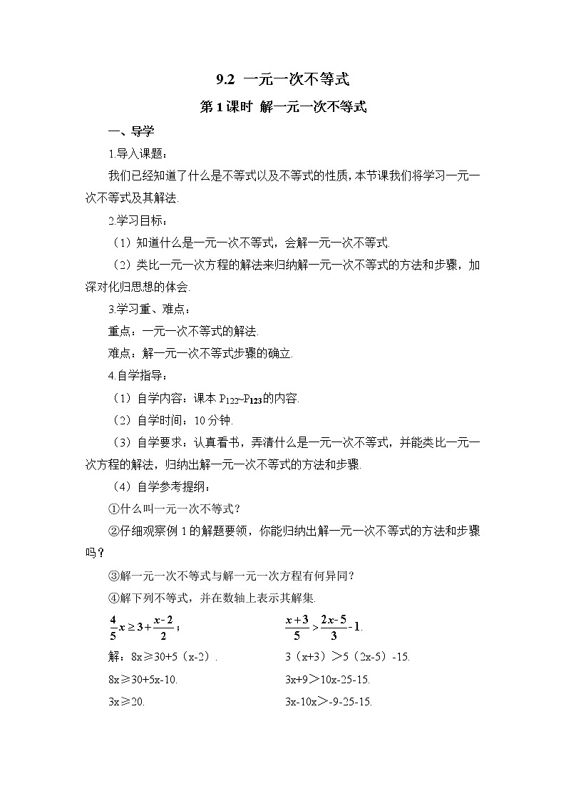 人教版数学七下 9.2 一元一次不等式 第1课时 解一元一次不等式  课件+教案+导学案01
