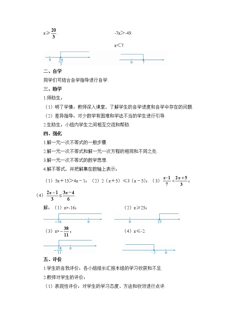 人教版数学七下 9.2 一元一次不等式 第1课时 解一元一次不等式  课件+教案+导学案02