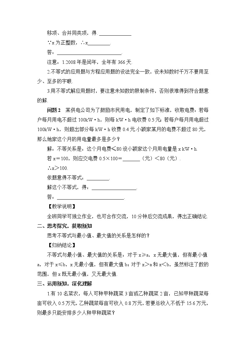 人教版数学七下 9.2 一元一次不等式 第2课时 一元一次不等式的应用  课件+教案+导学案02