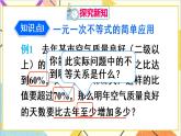 人教版数学七下 9.2 一元一次不等式 第2课时 一元一次不等式的应用  课件+教案+导学案